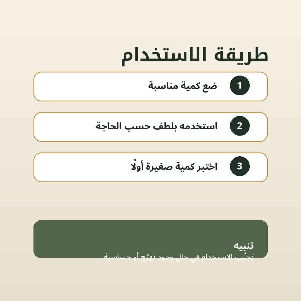طريقة استخدام زيت طبيعي خاص للرجال بالعربية